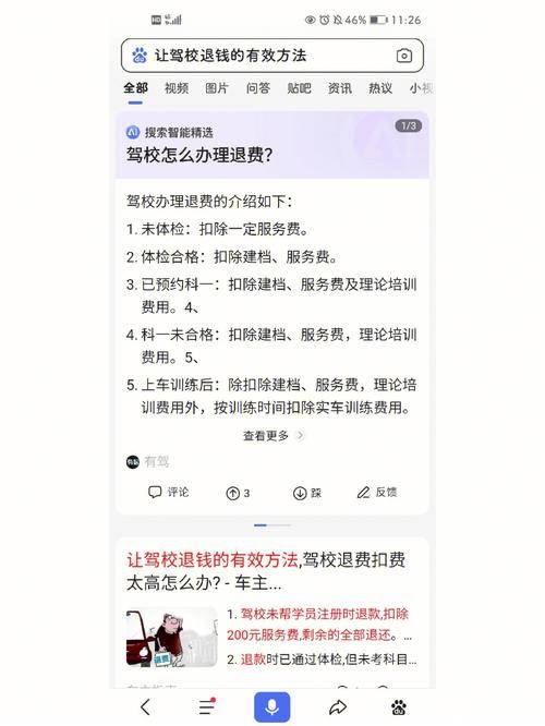 学车不给退钱怎么办（学车驾校不退钱怎么办）