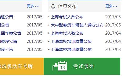 上海学车预约平台（上海学车网站）