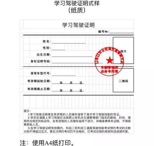 学车证明怎么办理（学车证明怎么办理的）