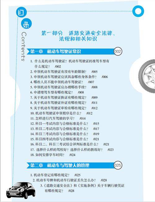 学驾照学车知识应用（学驾照学车知识应用有哪些）