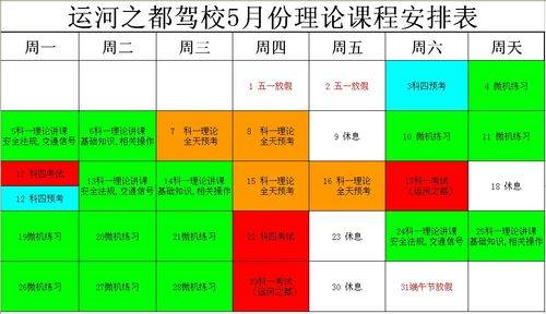 一般学车时间咋安排（学车的时间安排）