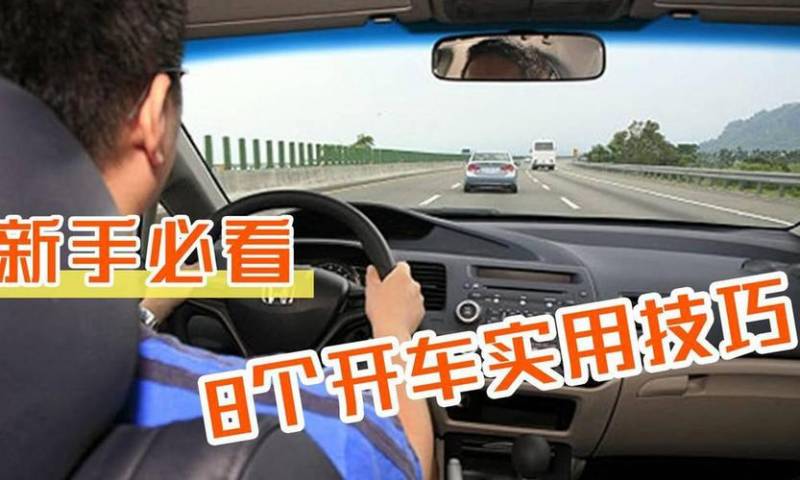 2017学车300公里（新手开车300公里）