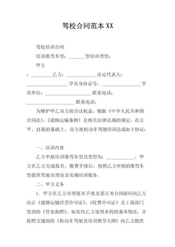 学车合同多久（学车合同多久有效）