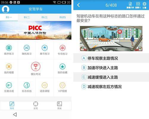 驾安学车怎么样（安驾学车软件）