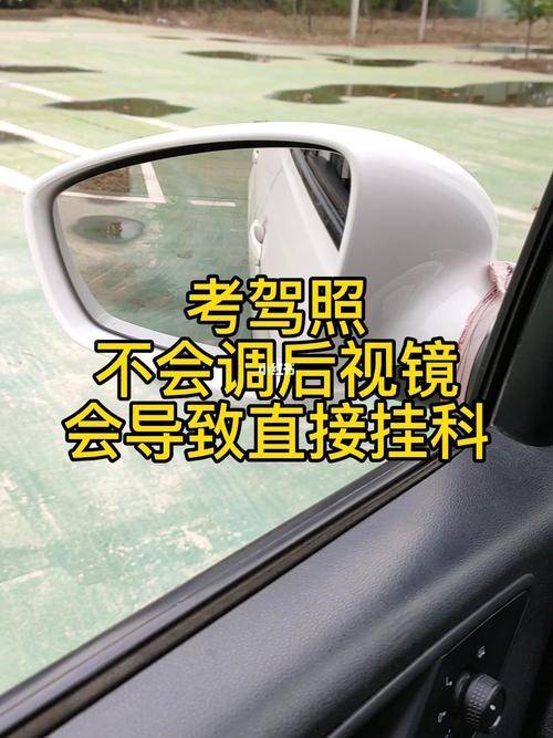 学车后视镜看法（学车后视镜怎么看点位）