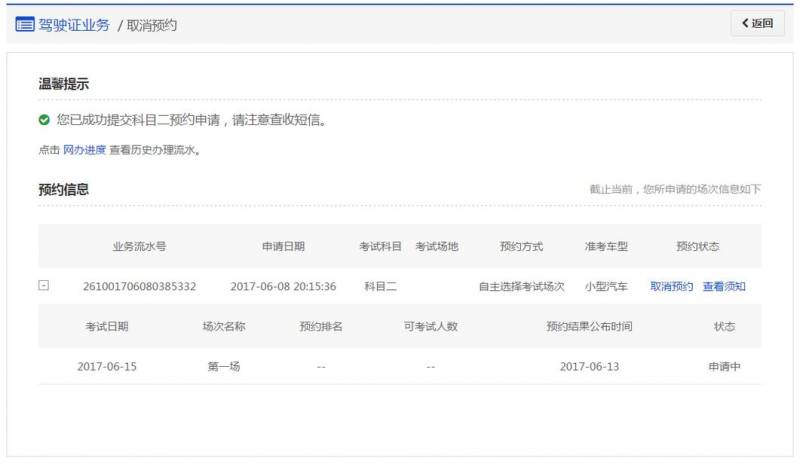 学车预约取消（学车预约取消了怎么办）