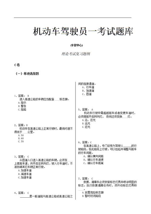 学车理论筛选联系（学车选择题）