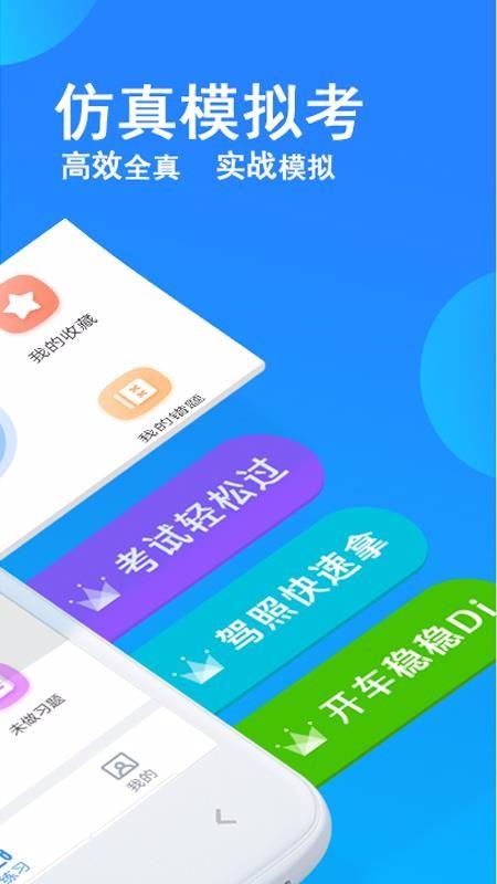 北京学车科目一视频下载（北京科目一模拟考试题app）