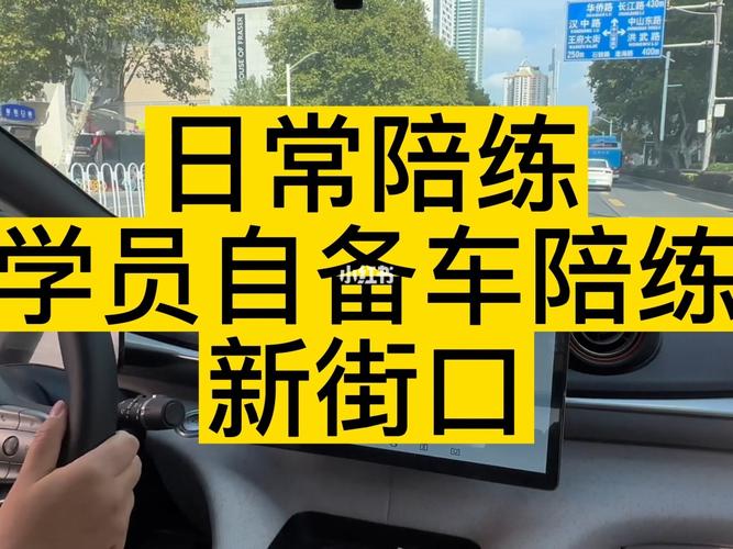 南京学车私人陪练（南京陪驾练车）