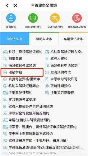 学车怎么办理网上注销（网上怎么注销驾校学籍）