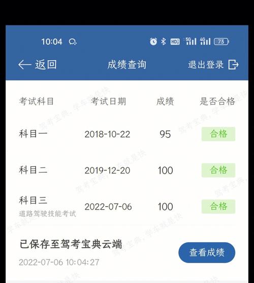 科目三学车考试成绩（科目三 成绩）