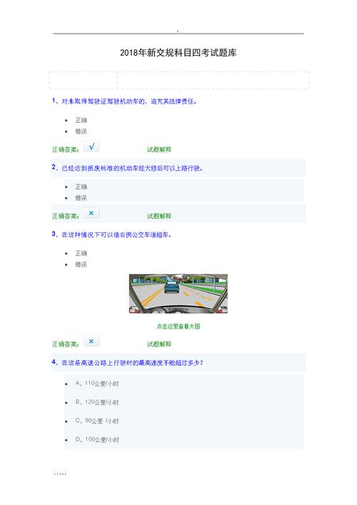 学车不科四模拟答题（学车科目四模拟考试试题）