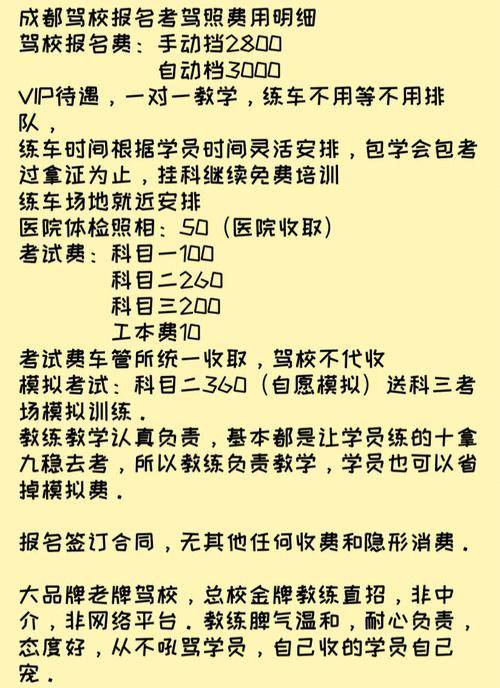 成都一对一学车（成都一对一驾校报名费用多少钱）