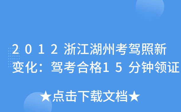 湖州比杭州学车容易（浙江湖州考驾照c1容易吗）