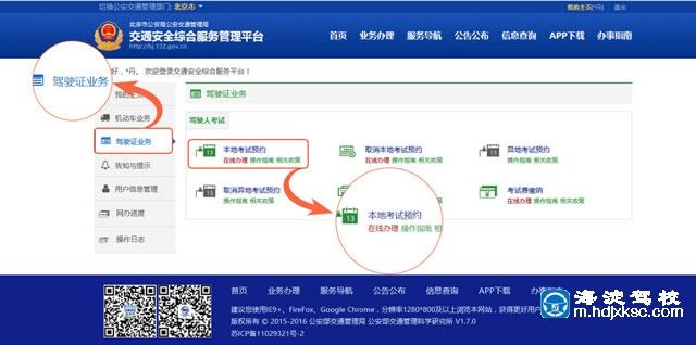 北京学车约考试网址（北京驾驶考试预约官网）