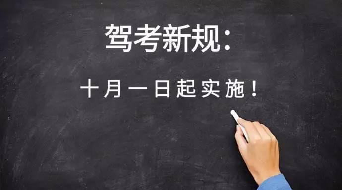 2017年7月1日起学车（2017年驾考新规10月1日实施）