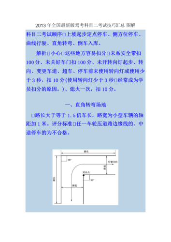 学车科二包括什么（学车科二包括什么内容）