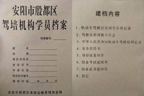 驾校学车档案怎么查（驾校学员档案在哪里）