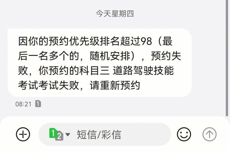 科目三约成功后多久发短信（科三约考完几天可以收到短信）