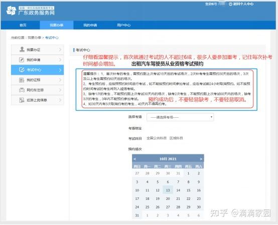 网络预约出租车补考要多久（网络预约出租车考试）