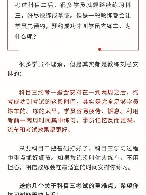 为什么约科目三要等多久（科三为什么约成功以后才可以练车）