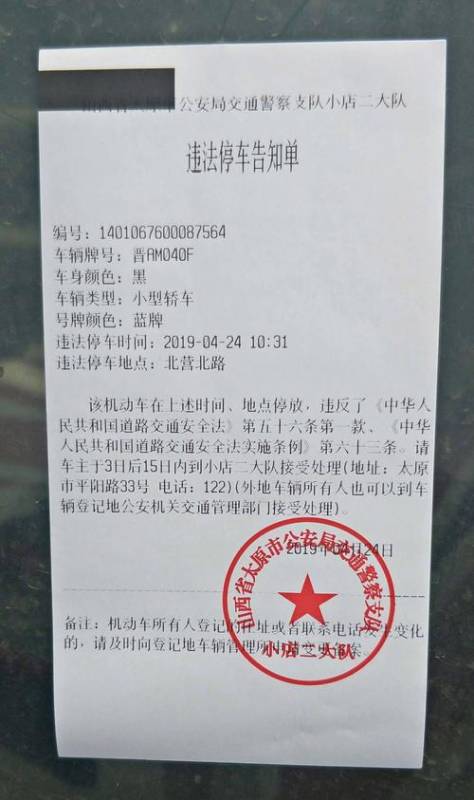 违法停车告知单多久（违法停车告知单多久交罚款）