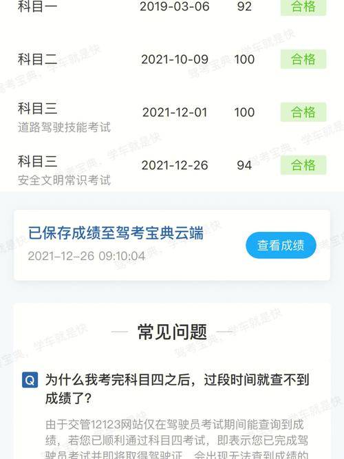 驾考科四合格成绩保留多久（科目四成绩保留多久）