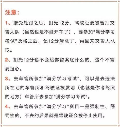 驾驶证分扣没了多久考（驾驶证分扣没了没处理被逮到怎么办）