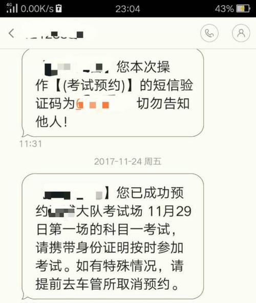 网上约科一多久发短信（网上约考科一后几天能收到成功短信）