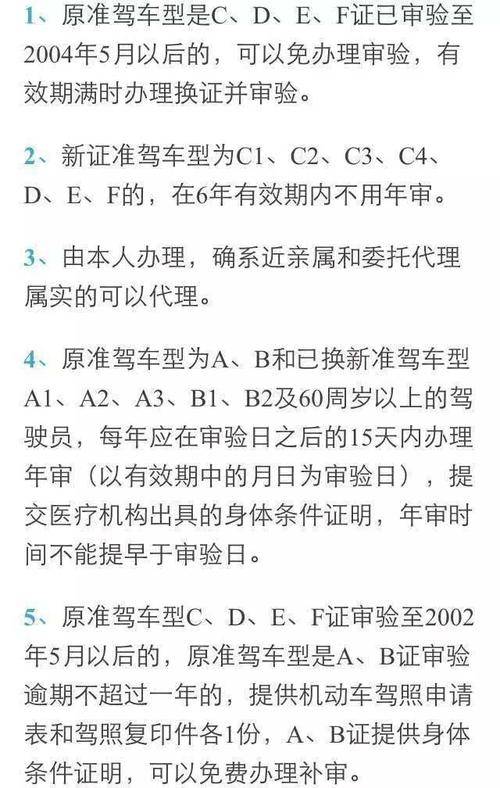 B2驾驶证年检多久一次（b2驾驶证年审到期还有多久期限）