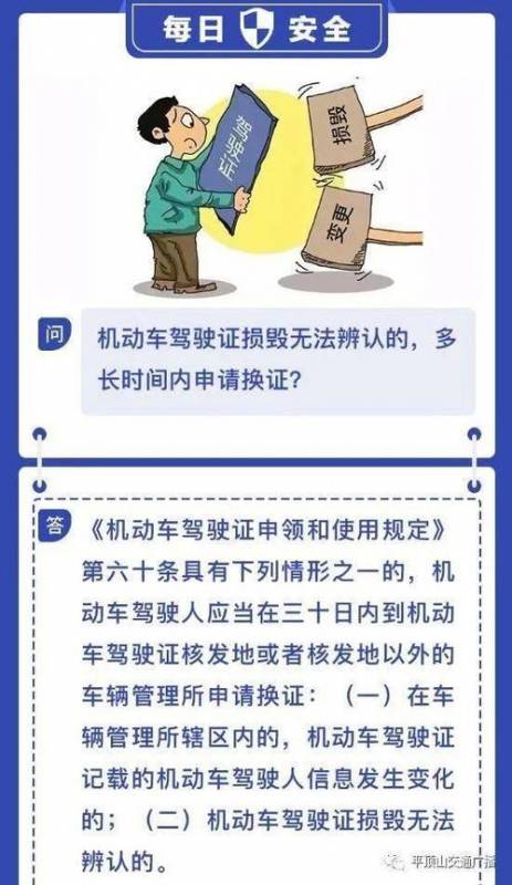 驾驶证驾驶人信息多久换证（驾驶证记载的驾驶人信息发生变化的要在多长时间内换证）