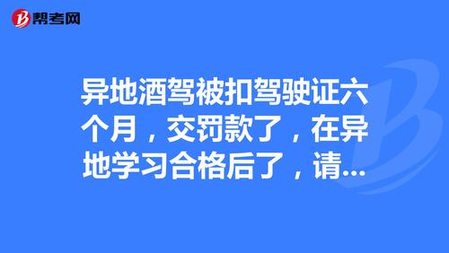 酒驾多久后可以学习（酒驾后多久可以考驾照考什么科目）