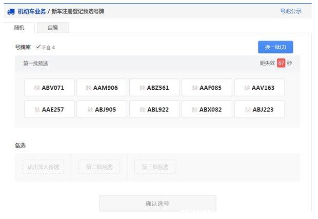 网上选车牌等多久（网上选车牌等多久才能拿到）