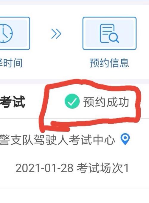 预约科四多久知道预约成功（科四约了多久就有预约成功的信息）