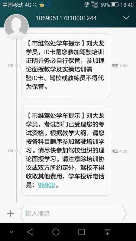 报名驾校多久会通知你（驾校报名后多久可以收到交管信息）