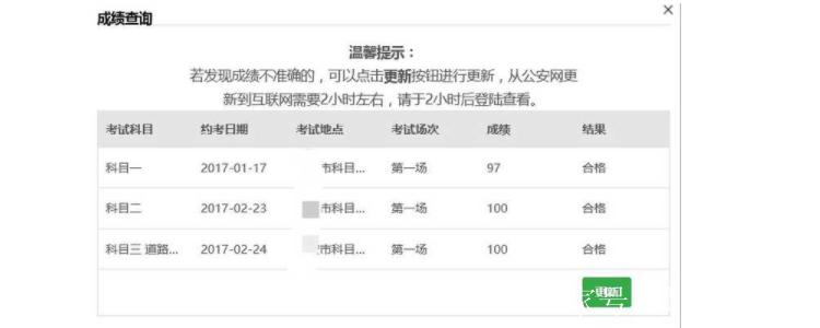 科三考完多久能知道成绩（科三考完多久可以查看成绩）