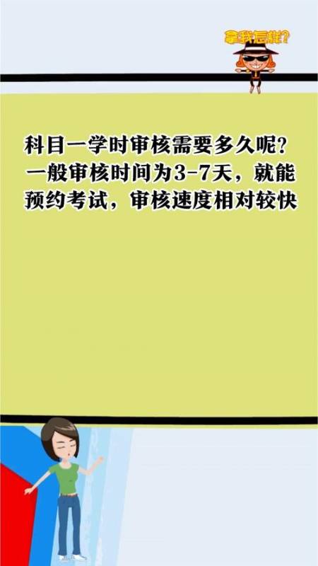 科目一学时要多久审核（科目一学时多久审核完）