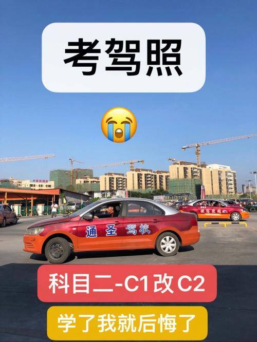 一般c1改c2要多久（c1改c2时间会延长么）