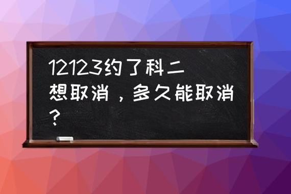 取消科二后多久能考试（取消科二后多久能考试啊）