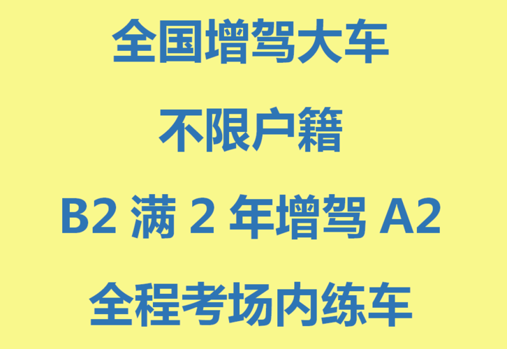 b2多久可以增驾a2（B2多久可以增驾a2）