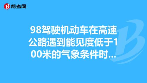 100公里高速开多久（高速100公里开车多久）