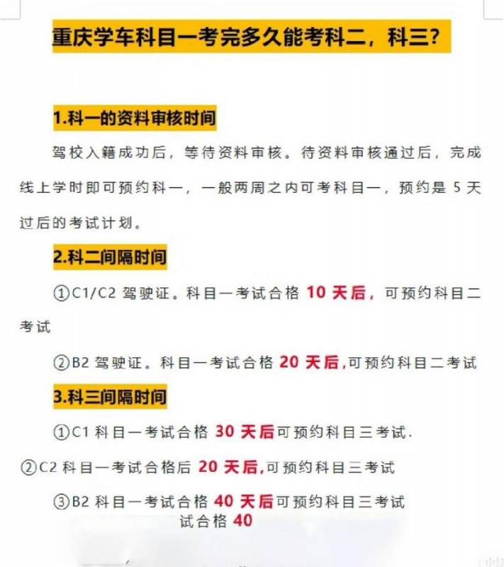 科一考完隔多久才能考科二（科一考完隔多久才能考科二啊）